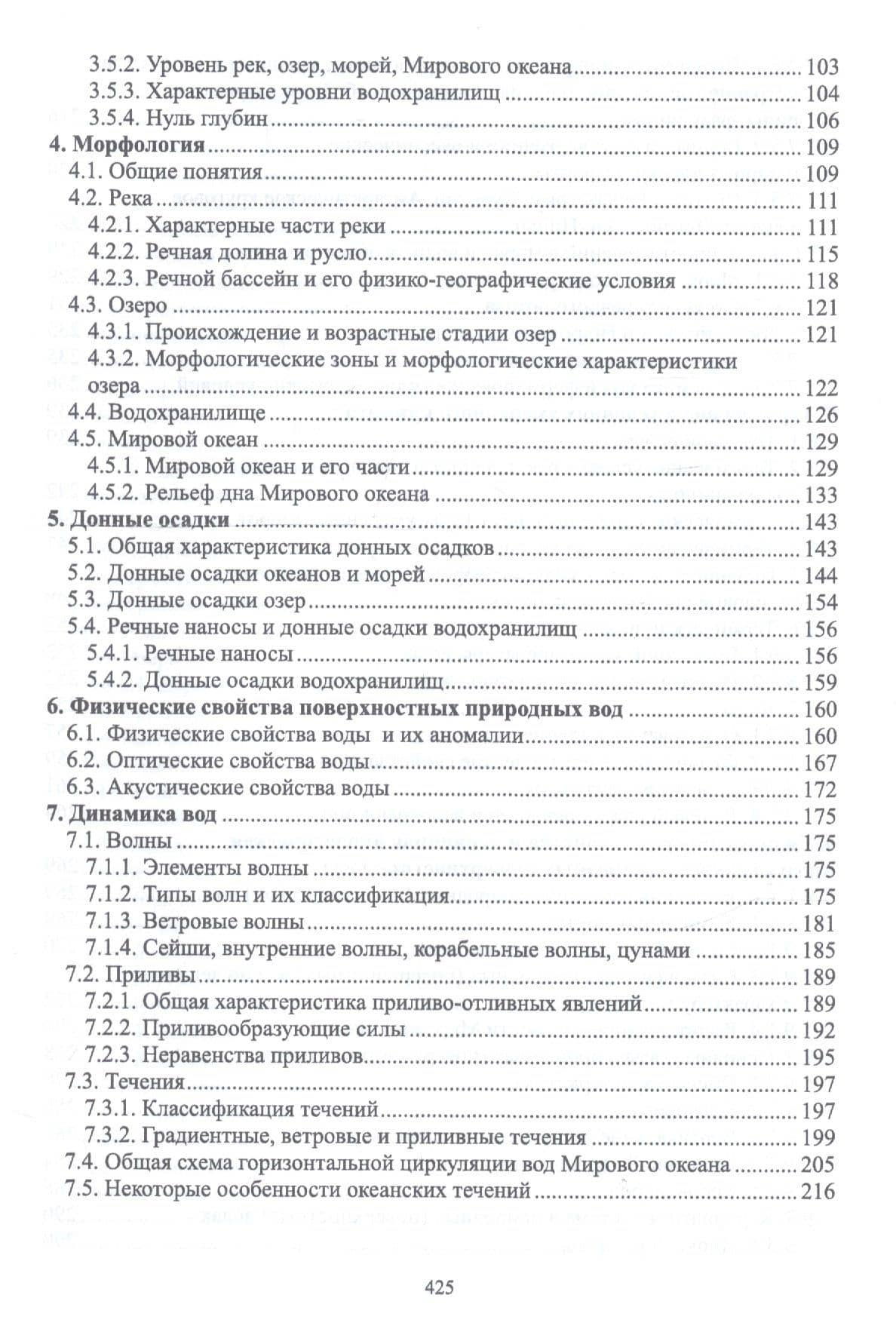 Гидрология с основами метеорологии и климатологии. Учебник — Татьяна Александровна Берникова (3)