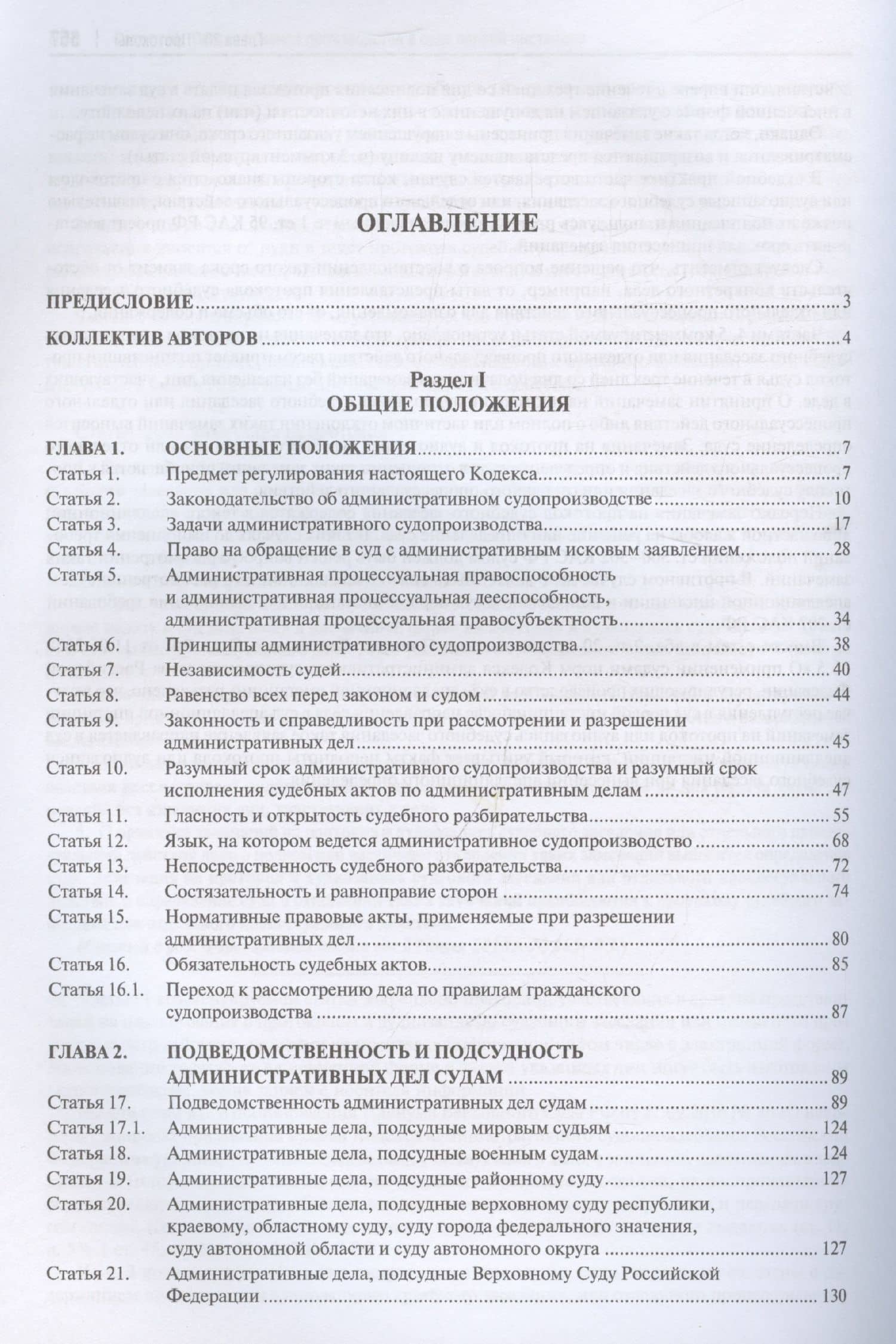 Комментарий к Кодексу административного судопроизводства Российской Федерации. В 2 ч. Ч.1 — Лидия Владимировна Туманова (3)