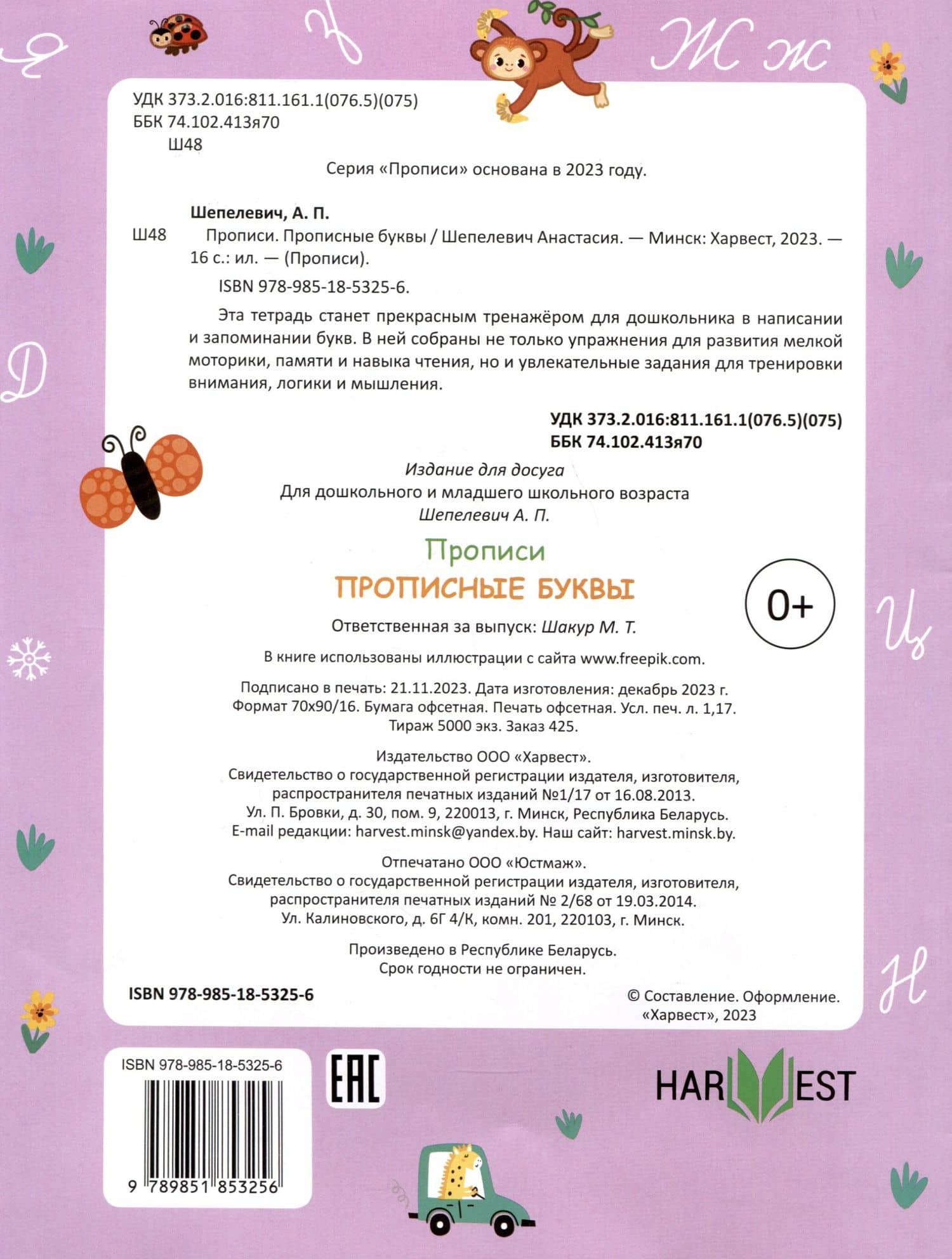 Прописные буквы — Анастасия Шепелевич (2)