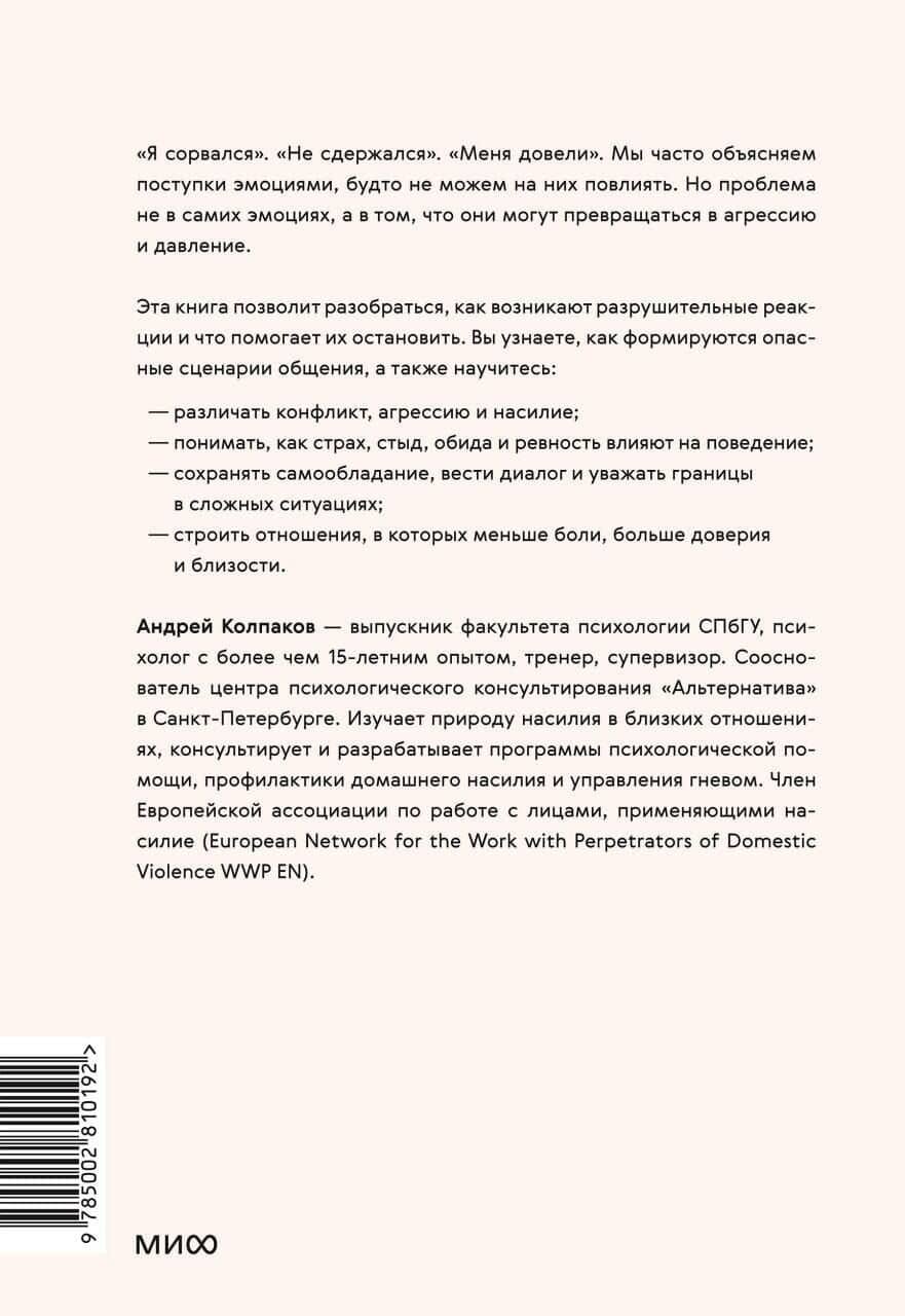 Точка закипания. Как остановить гнев до взрыва и сохранить близость — Андрей Иванович Колпаков (2)