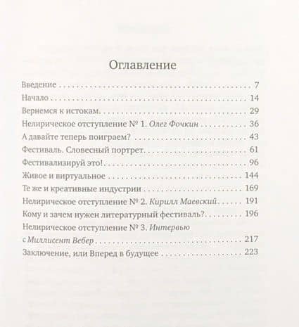 Концентрированное счастье. Практика и теория книжного фестиваля (2)