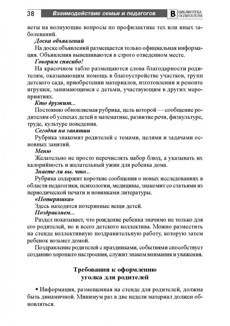 Эффективное взаимодействие семьи и педагогов в деле воспитания детей (3)