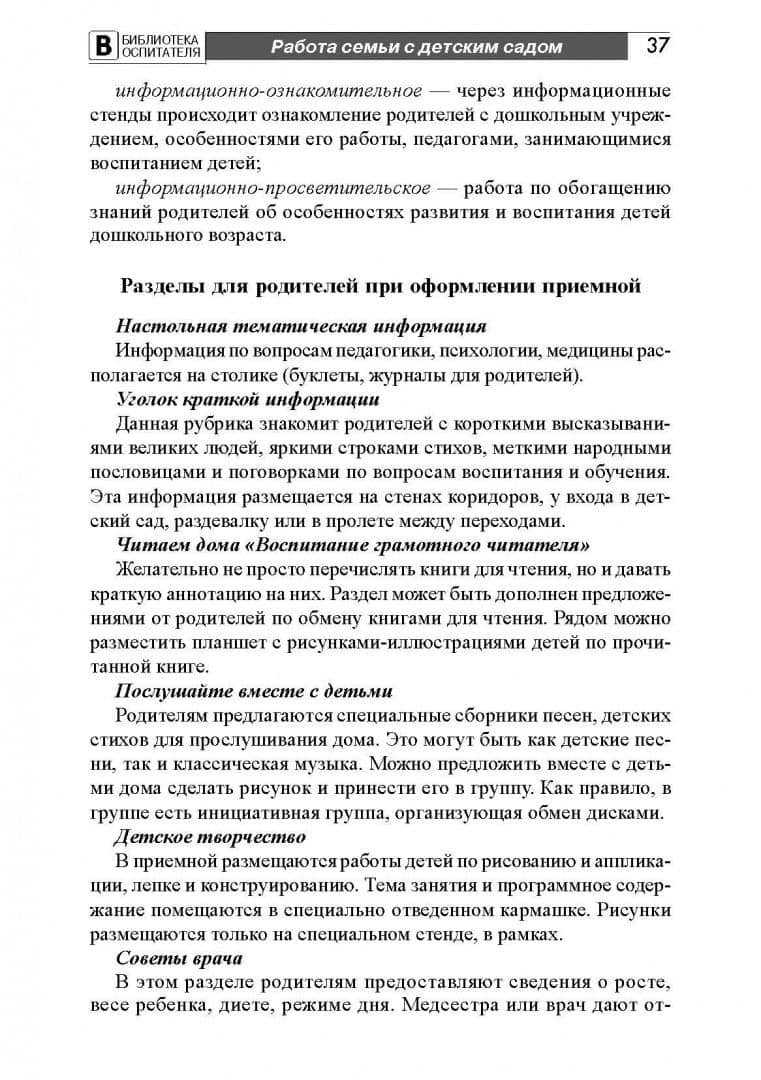 Эффективное взаимодействие семьи и педагогов в деле воспитания детей (2)