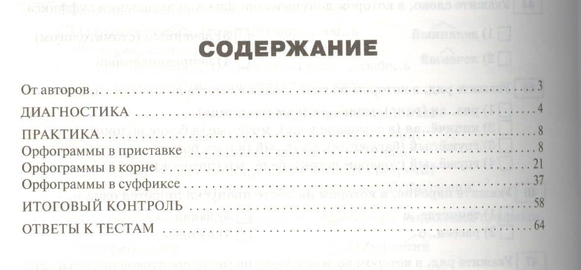 Орфограммы в приставке, корне, суффиксе:РТ 5-9кл. ФГОС — Лидия Владиславовна Шубукина (2)