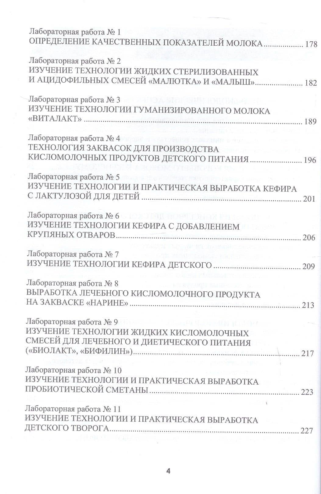 Технология молочных продуктов для детского питания. Учебное пособие (3)