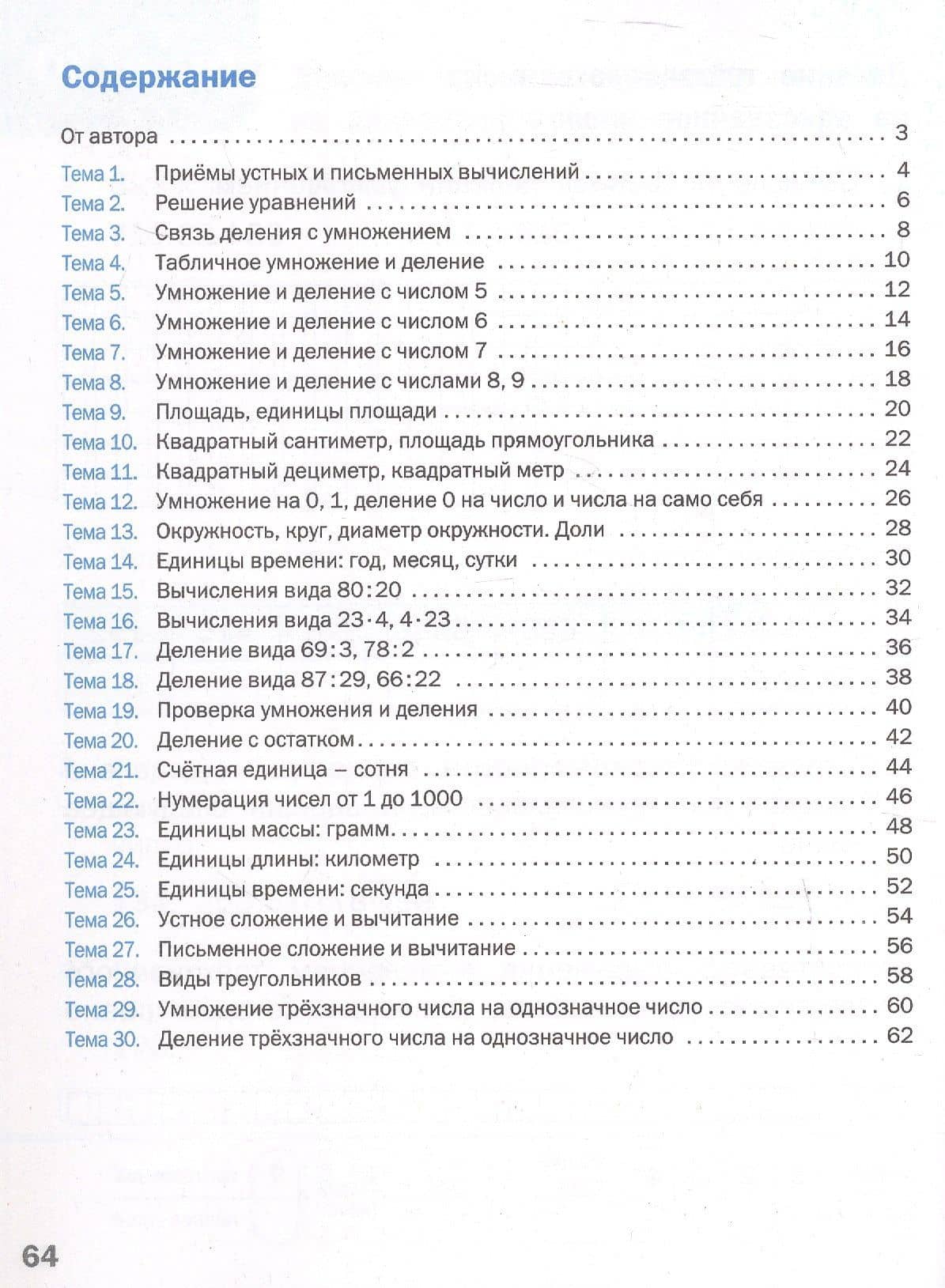 Блицопрос по математике. 3 класс. ФГОС Новый — Оксана Петровна Исаева (2)