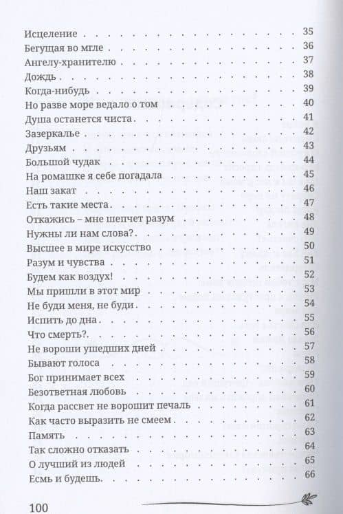 Неразбавленные пустотой. Сборник стихов — Виктория Шулика (3)