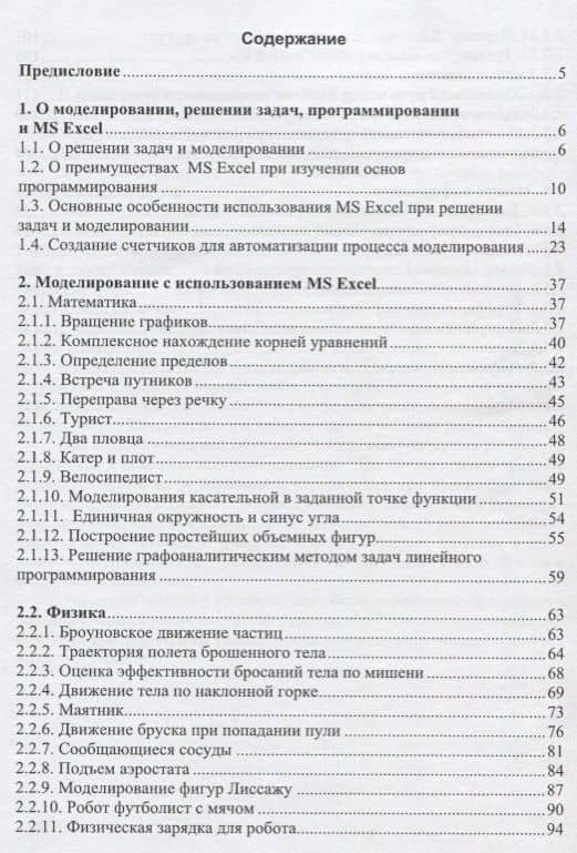 Использование приложения MS Excel для моделирования различных задач (м) (Кильдишов) — Вячеслав Дмитриевич Кильдишов (2)