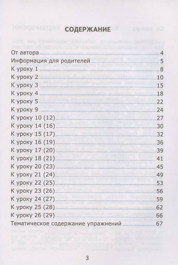 Грамматика английского языка. 3 класс. Сборник упражнений. Часть 1. К учебнику И. Н. Верещагиной, Т. А. Притыкиной English 3 — Елена Александровна Барашкова (2)