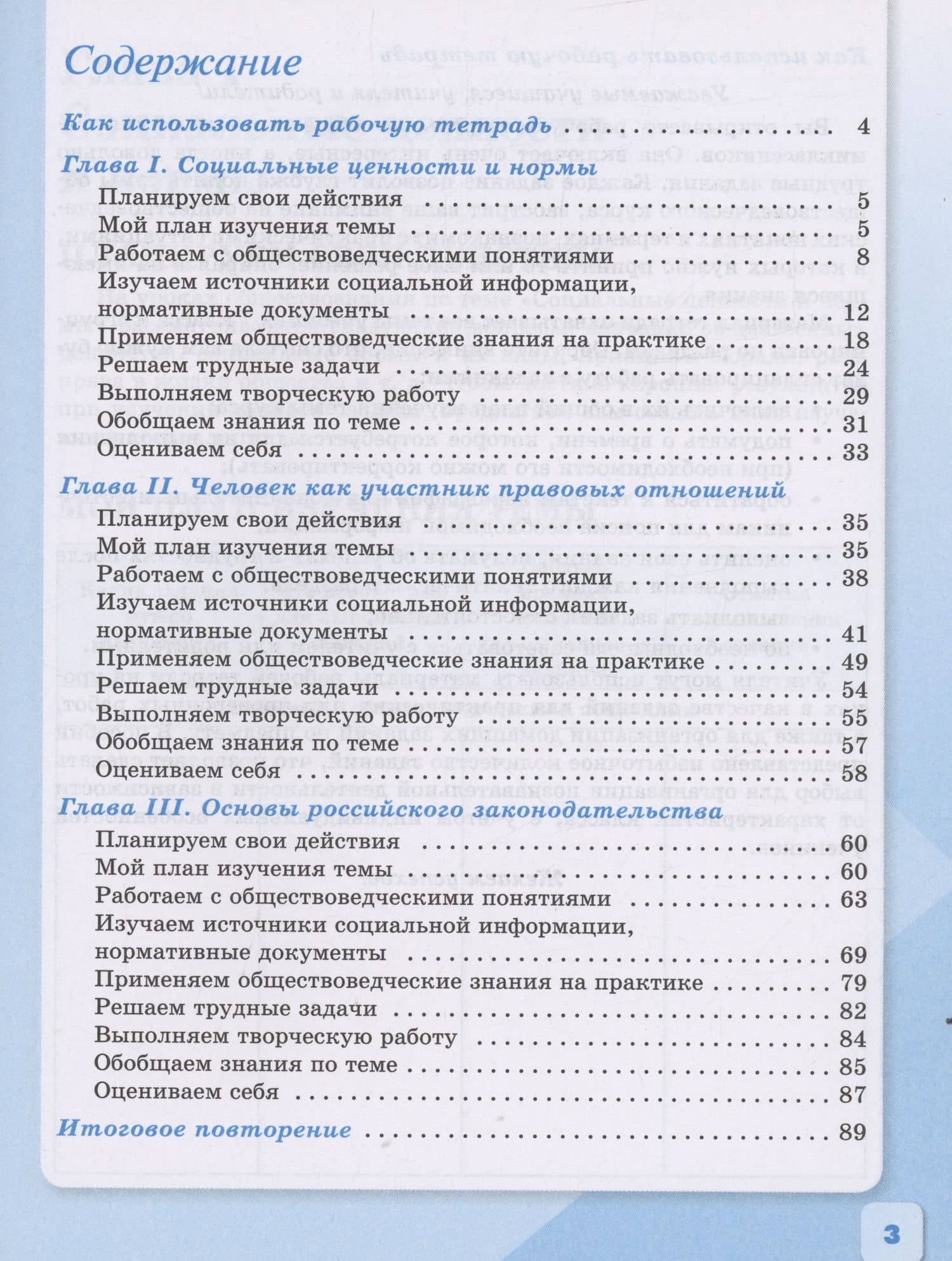 Обществознание. Рабочая тетрадь. 7 класс — Ольга Николаевна Шапарина (2)