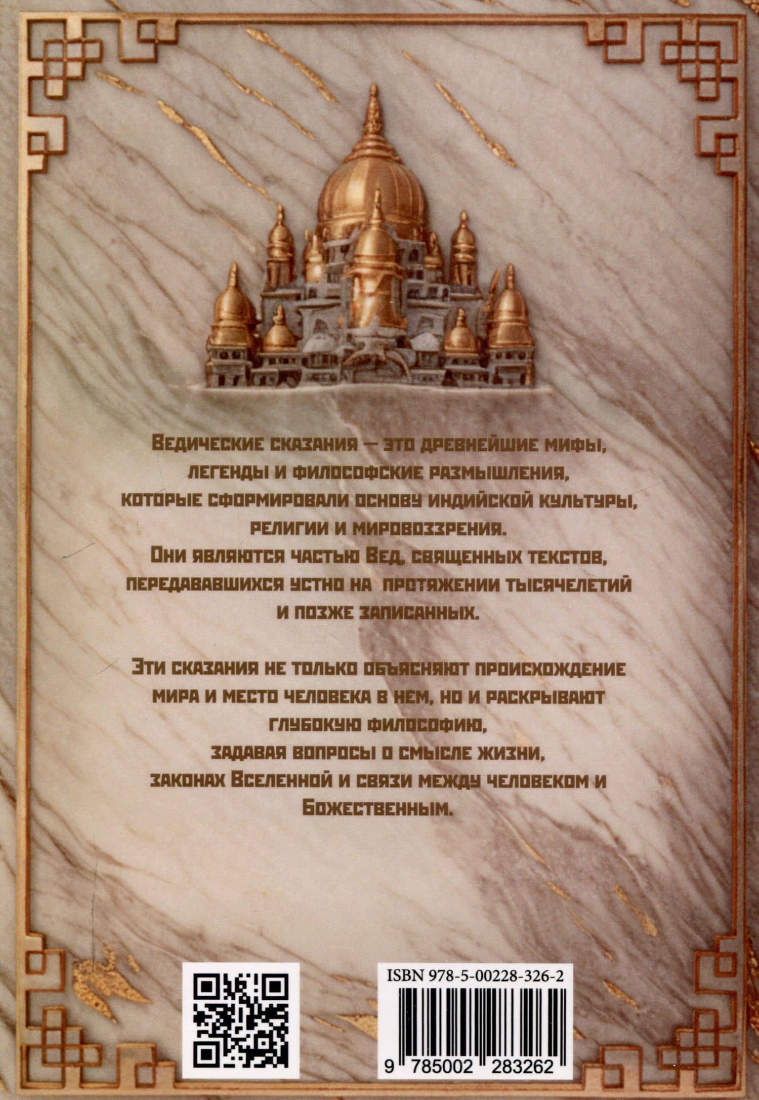 Ведические сказания (2)
