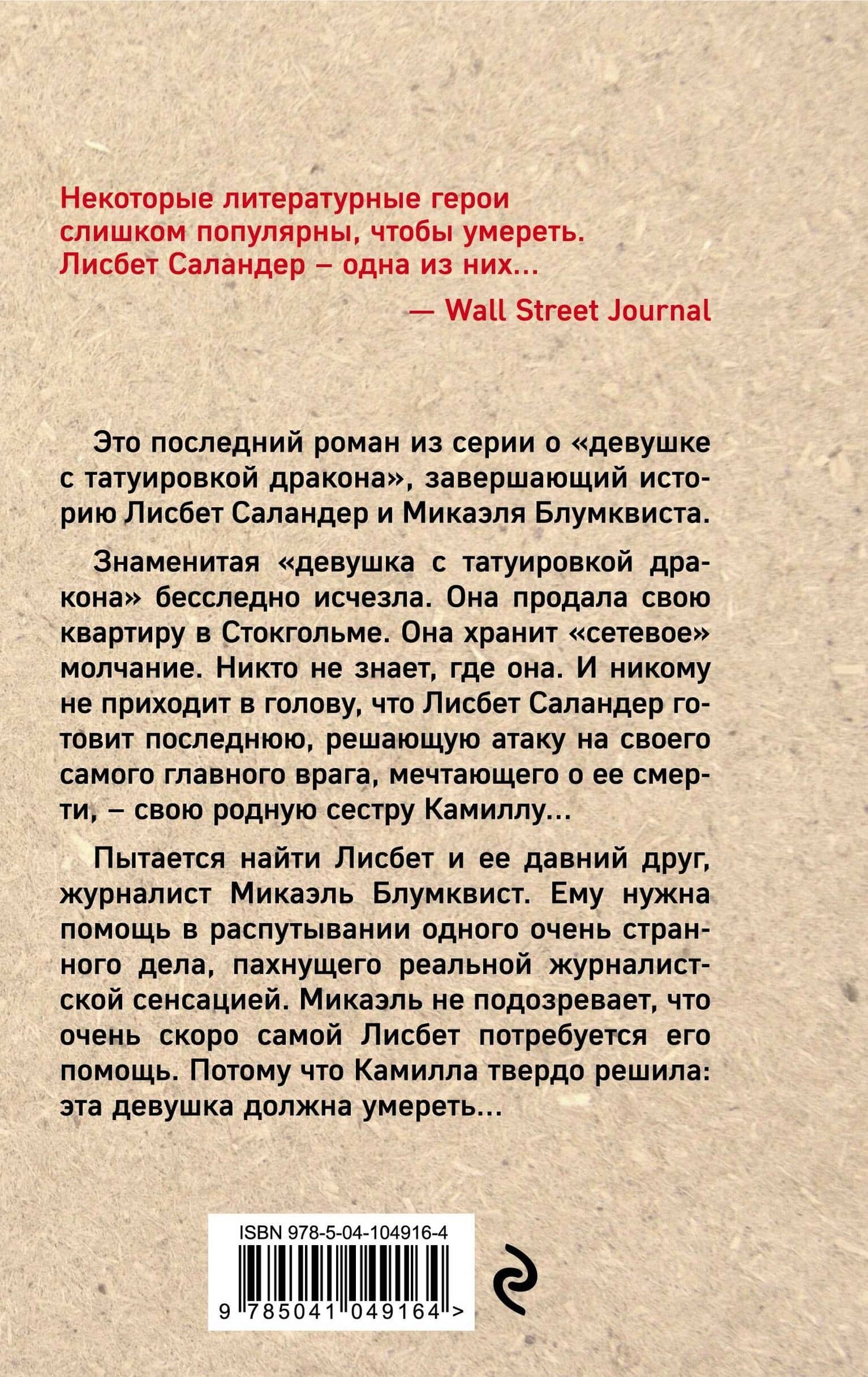 Девушка, которая должна умереть — Давид Лагеркранц (2)