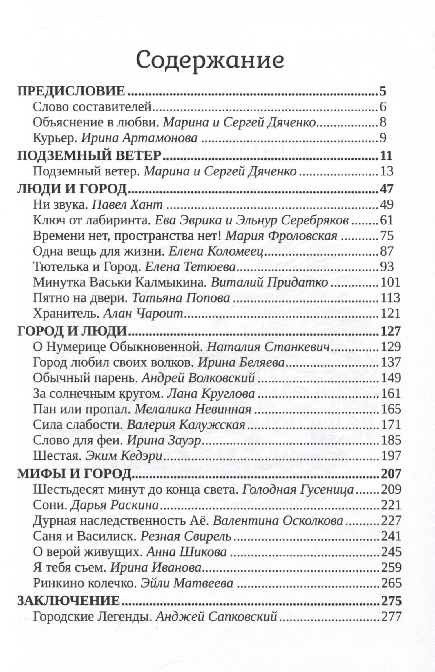 Вольные порождения города — Сергей Сергеевич Дяченко (2)
