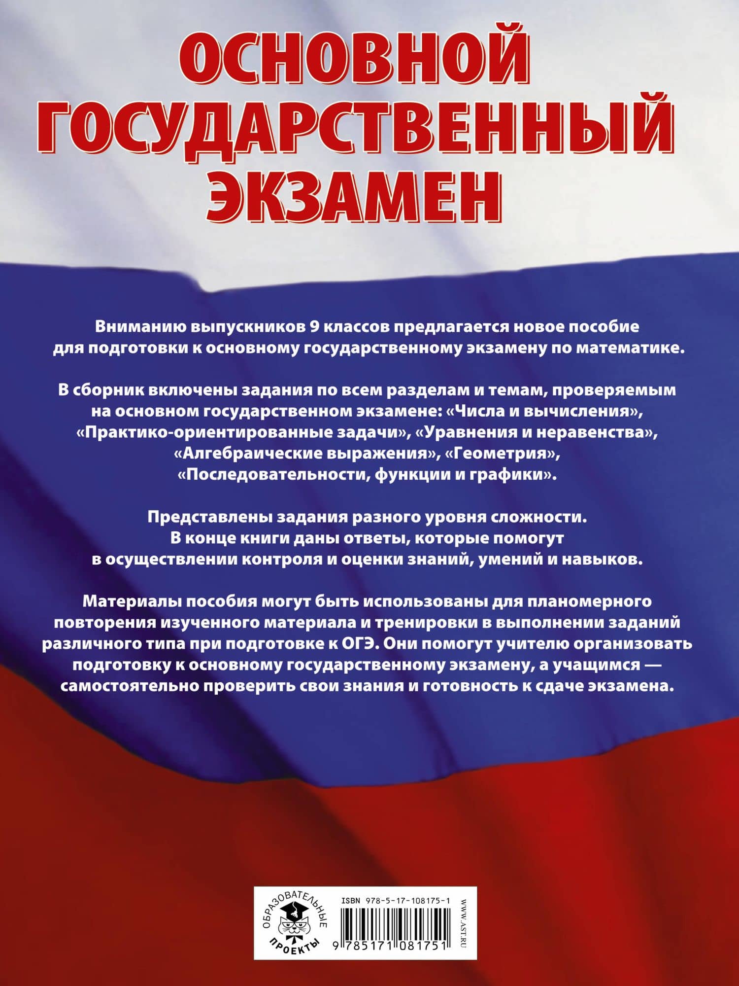 ОГЭ. Математика. Большой сборник тематических заданий для подготовки к основному государственному экзамену — Иван Валерьевич Ященко (2)