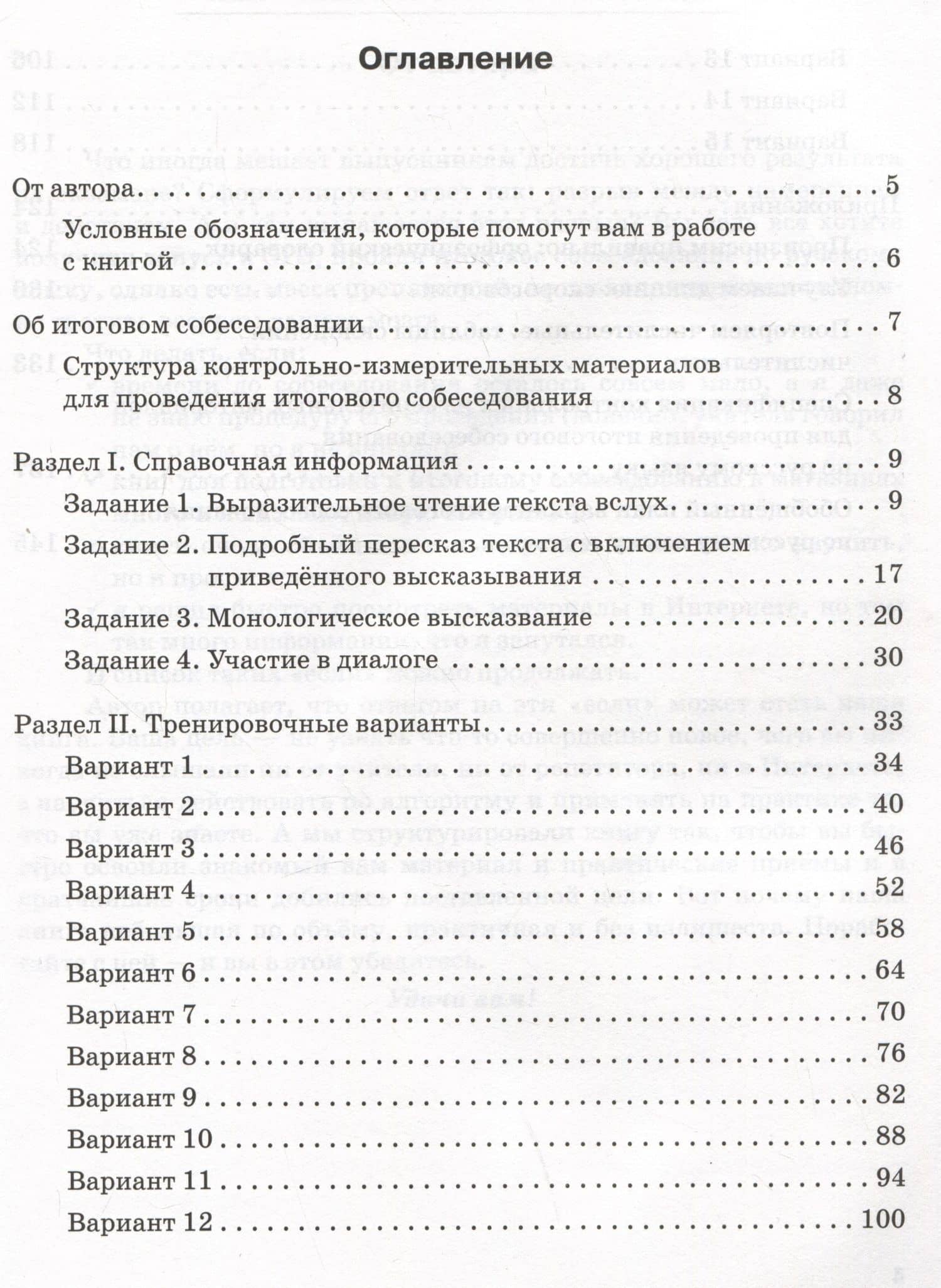 ОГЭ Русский язык. 9 класс. Итоговое собеседование — Наталья Аркадьевна Сенина (2)
