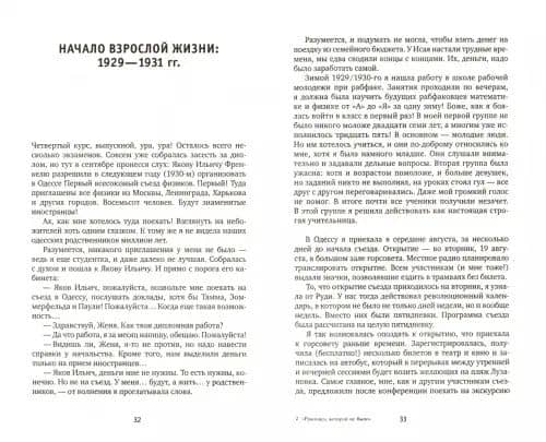 Рукопись, которой не было. Евгения Каннегисер - леди Пайерлс — Михаил Аркадьевич Шифман (3)