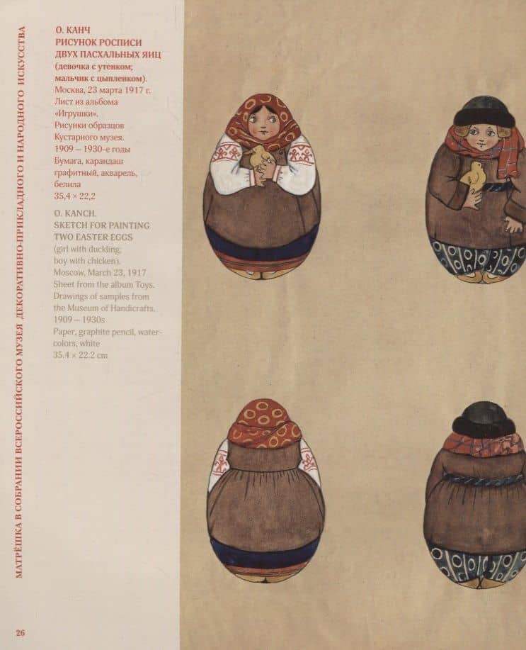 Матрешка в собрании ВМДПНИ / Matryoshka doll in the collection of All-Russian Decorative Applied and Folk Art Museum (3)