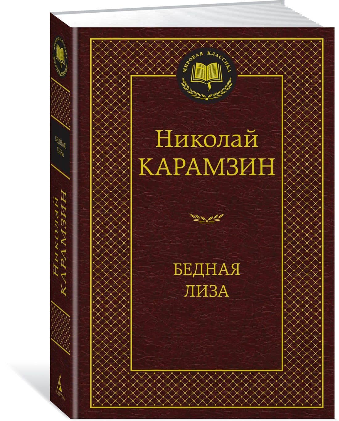 Бедная Лиза — Карамзин Николай Михайлович (2)