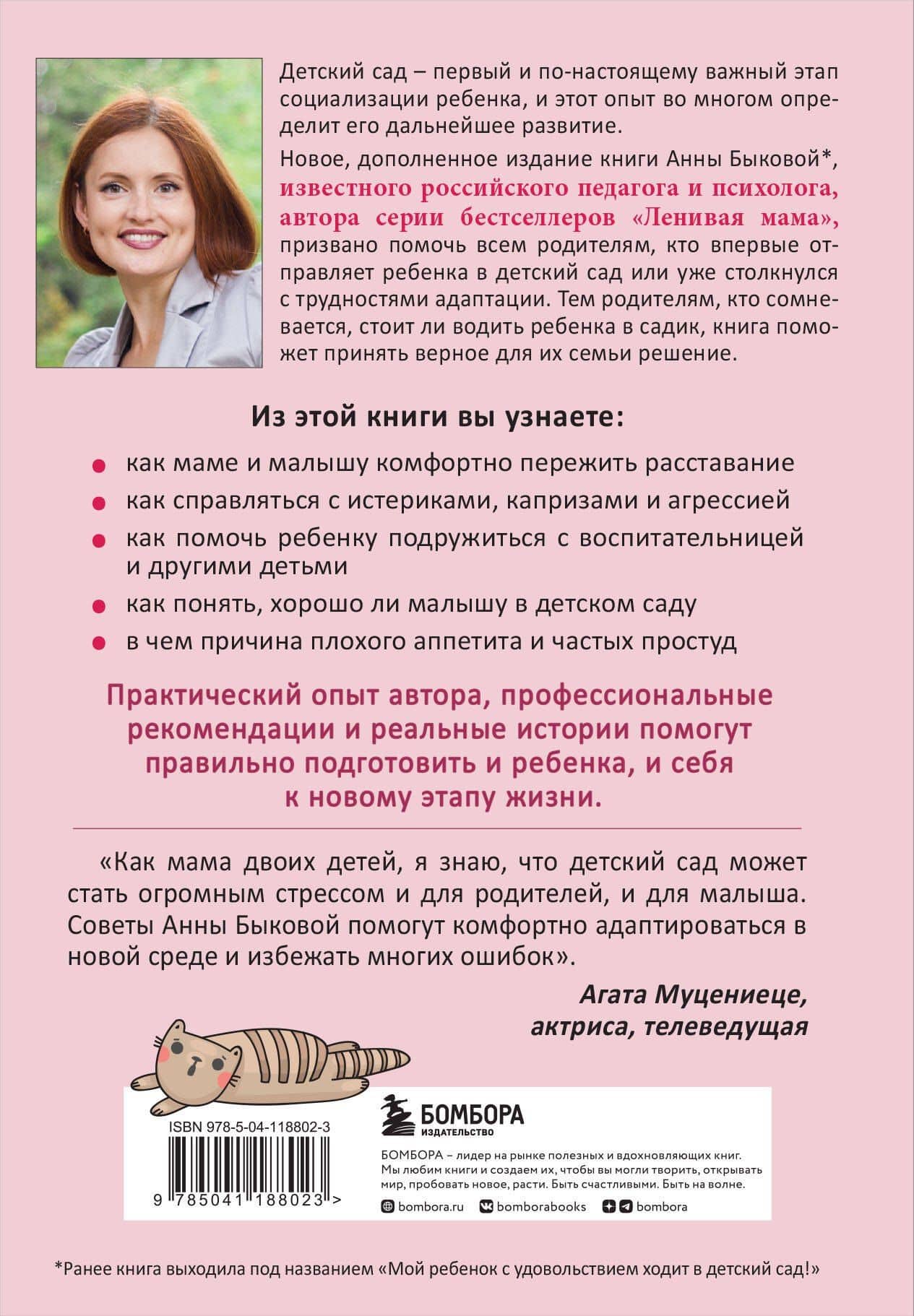 Малыши "ленивой" мамы в детском саду — Анна Быкова (2)