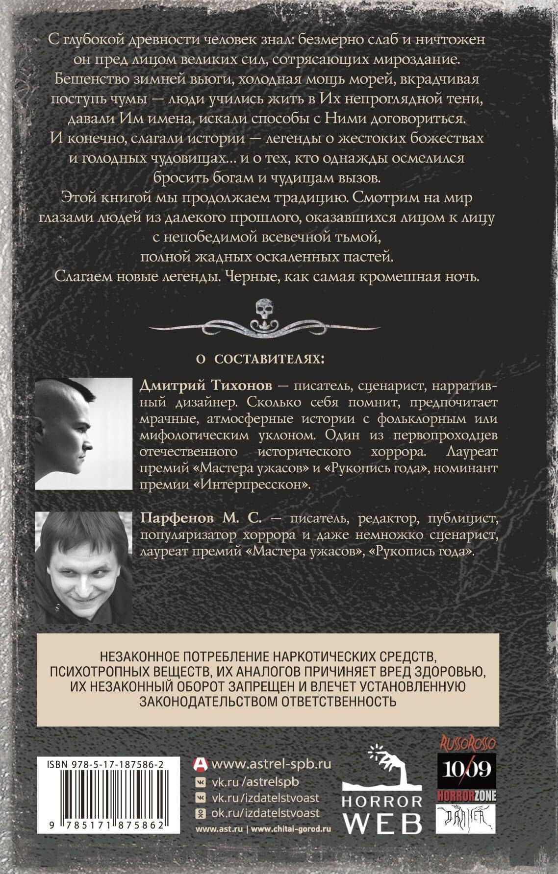 Самая страшная книга. Черные легенды — Герман Михайлович Шендеров (2)