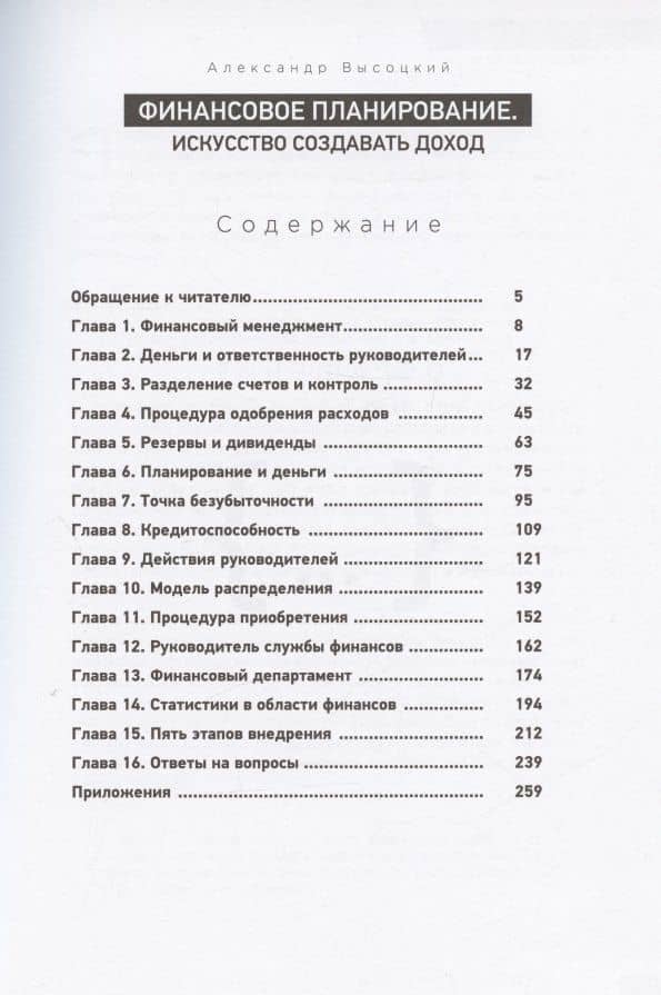 Финансовое планирование. Искусство создавать доход — Александр Александрович Высоцкий (2)