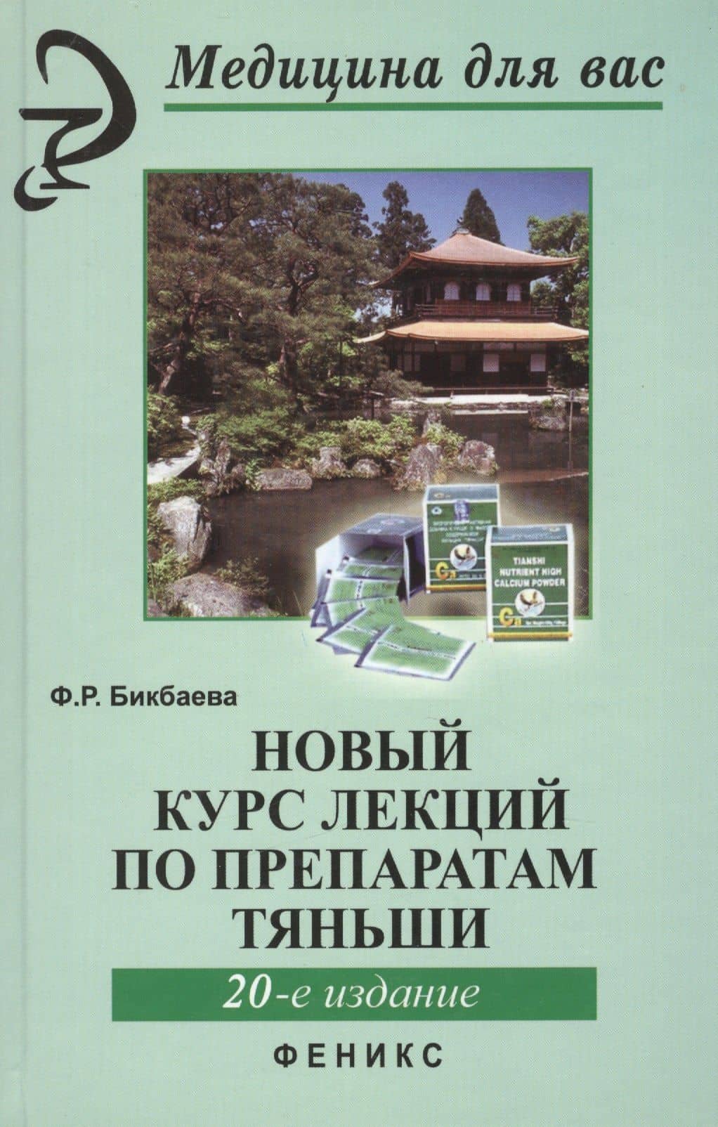 Новый курс лекций по препаратам Тяньши дп — Фарида Равильевна Бикбаева (2)
