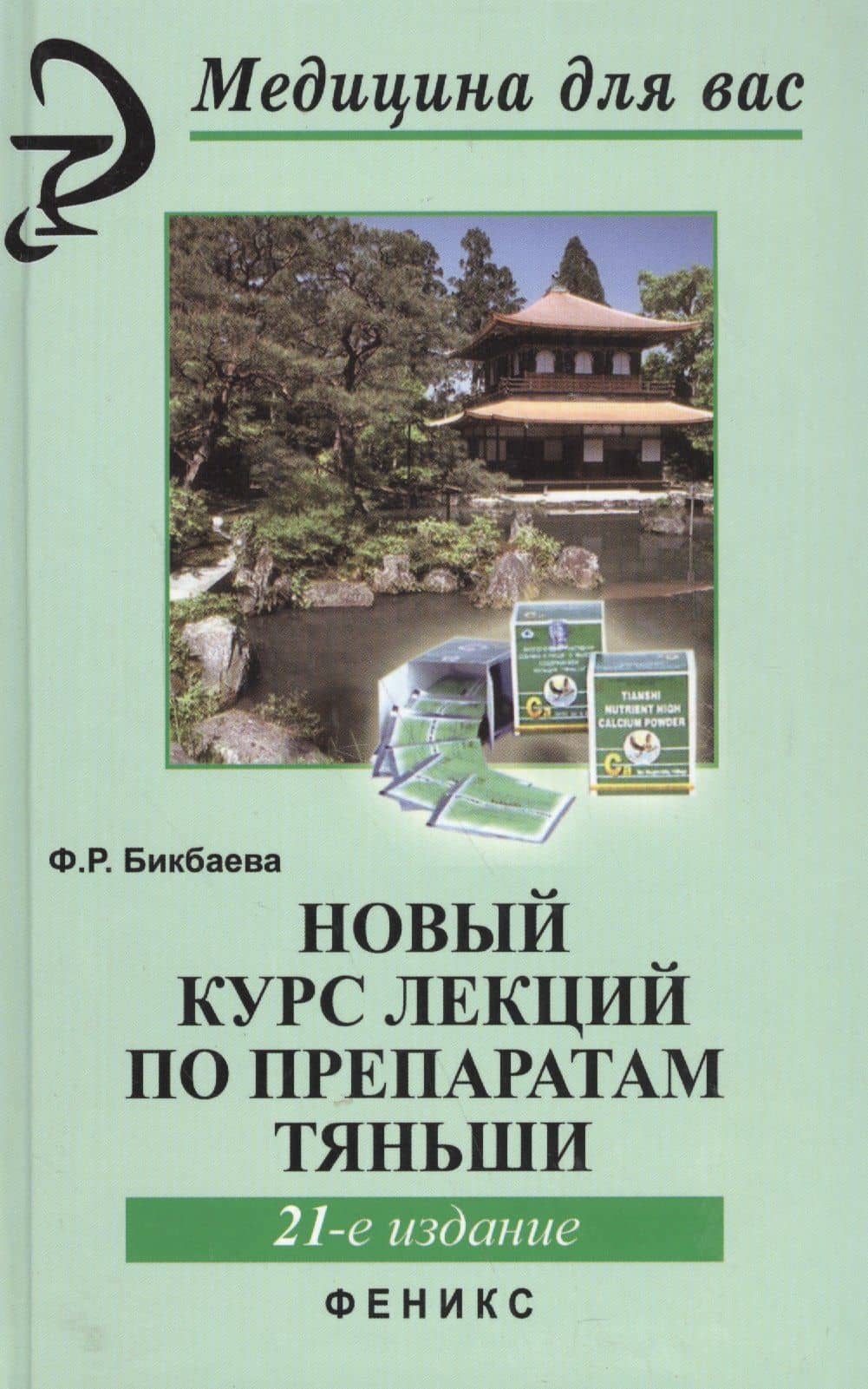 Новый курс лекций по препаратам Тяньши дп — Фарида Равильевна Бикбаева (3)