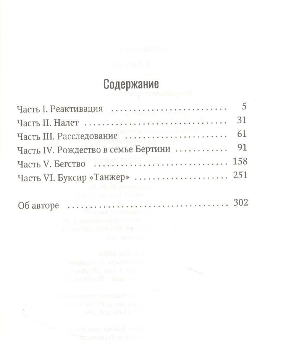 Хамсин: роман — Вячеслав Иванович Катамидзе (2)