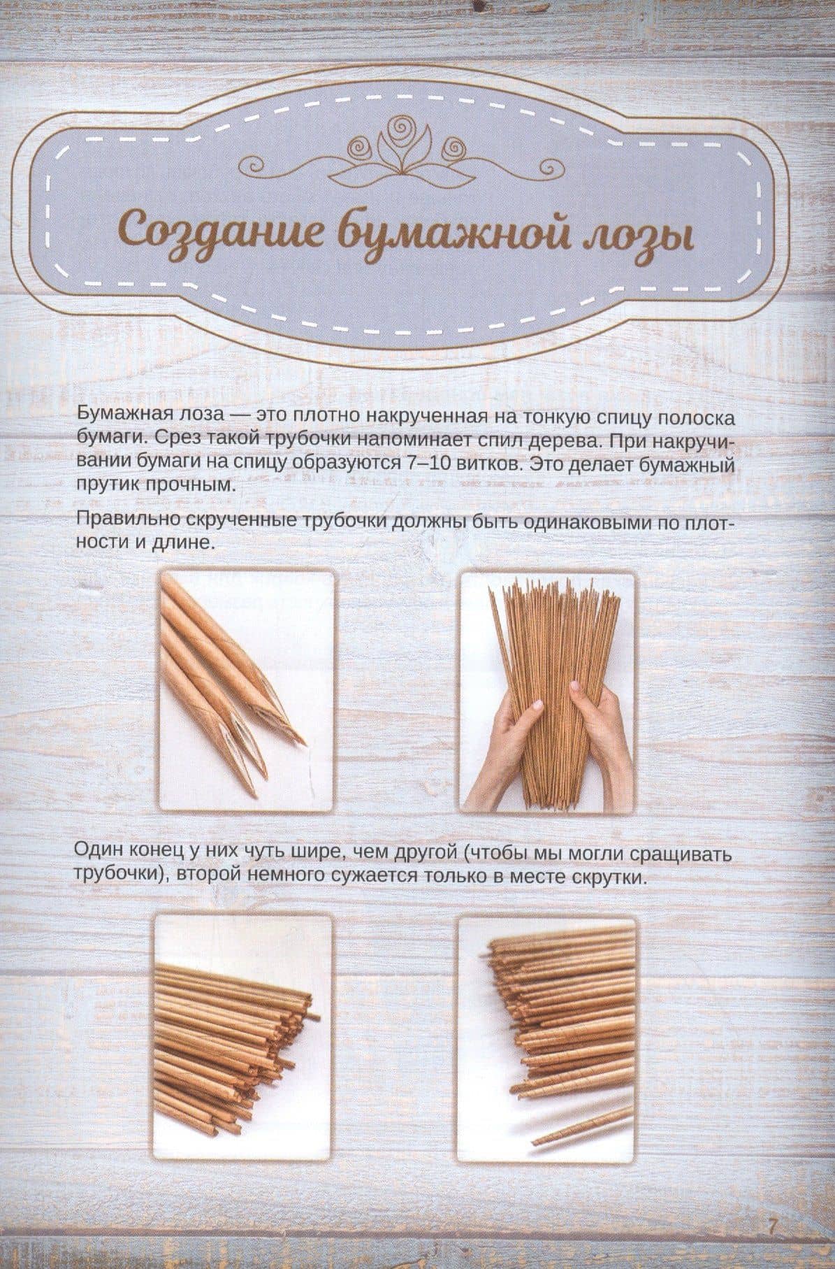 Корзины из бумажной лозы. Экоидеи для дома — Татьяна Витальевна Юрова (3)