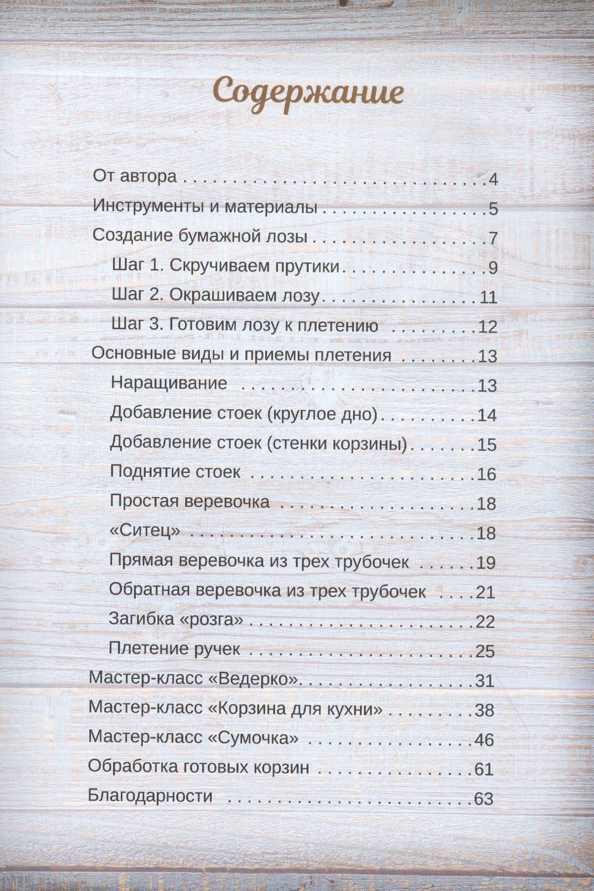 Корзины из бумажной лозы. Экоидеи для дома — Татьяна Витальевна Юрова (2)