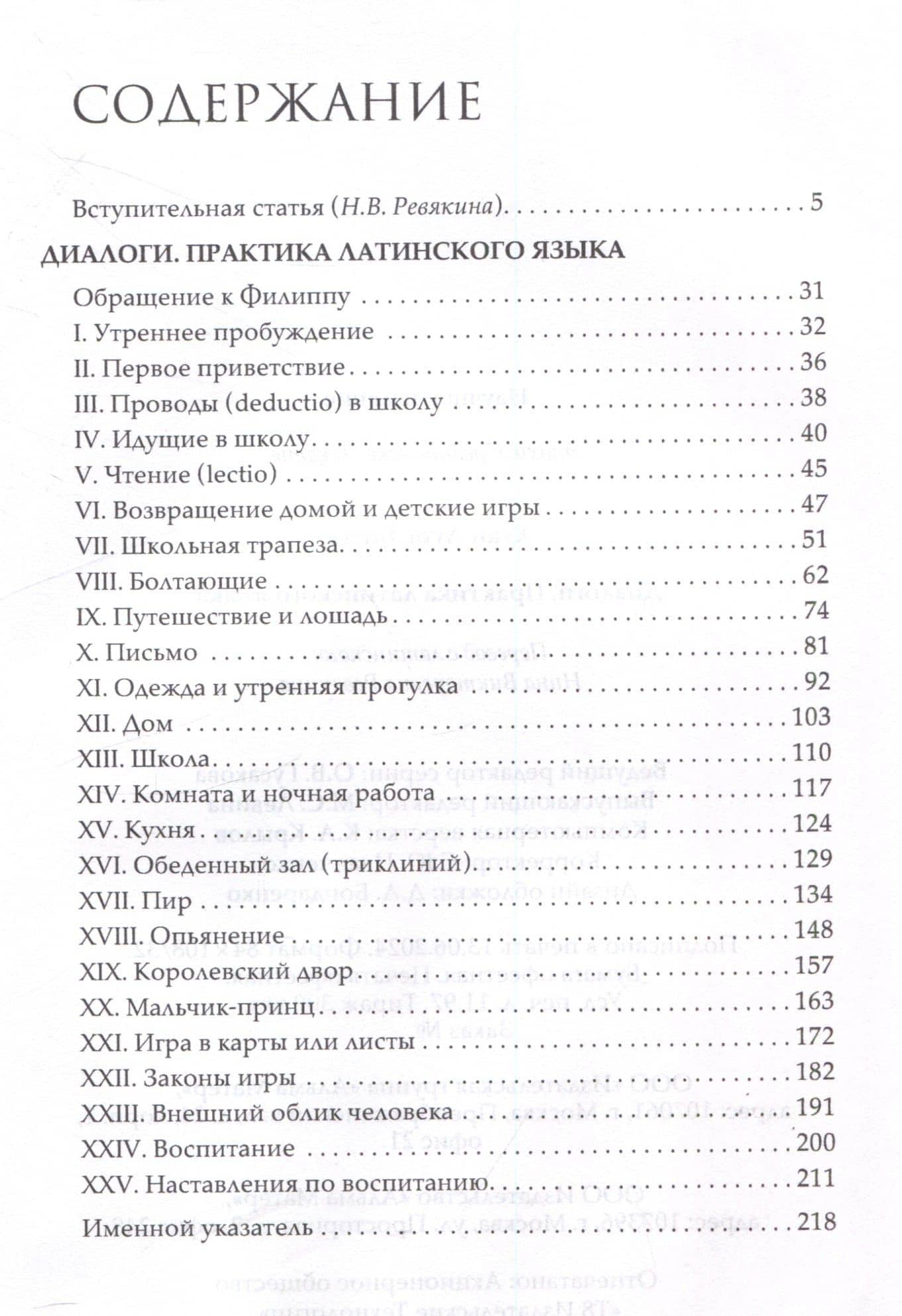 Диалоги. Практика латинского языка — Хуан Луис Вивес (3)