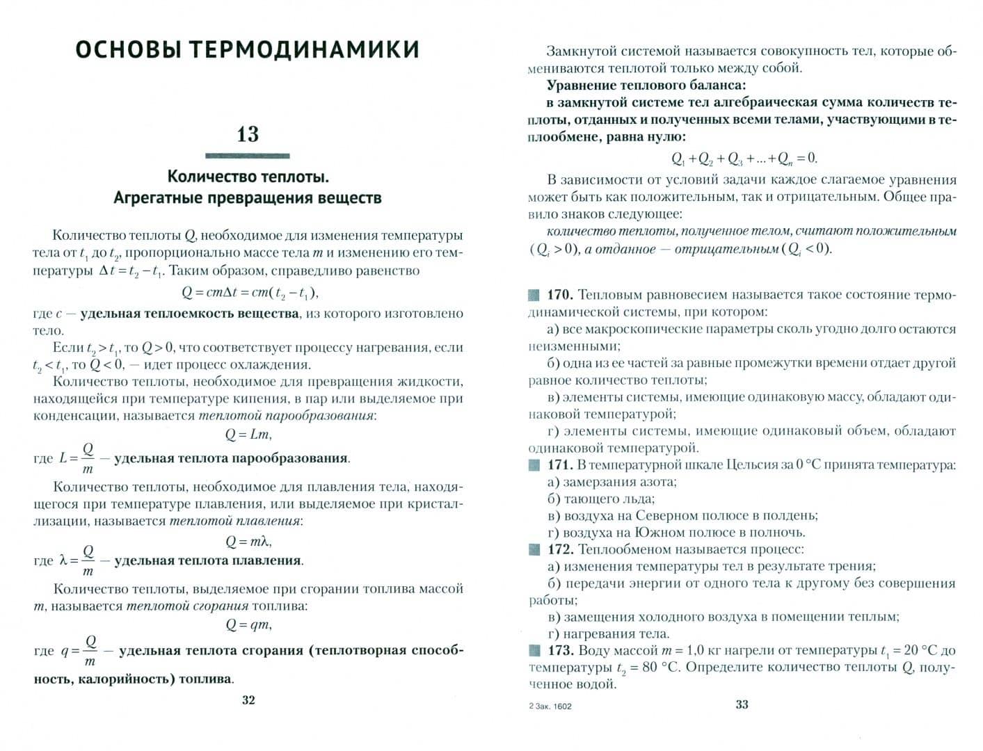 Физика. 10-11 классы. Сборник задач — Виталий Владимирович Жилко (2)