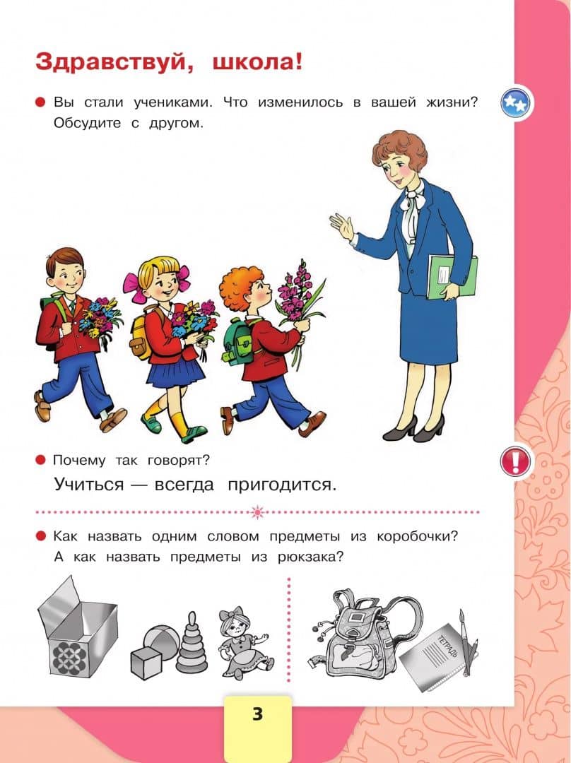 Русский язык. Азбука. Первый год обучения — Людмила Андреевна Виноградская (2)