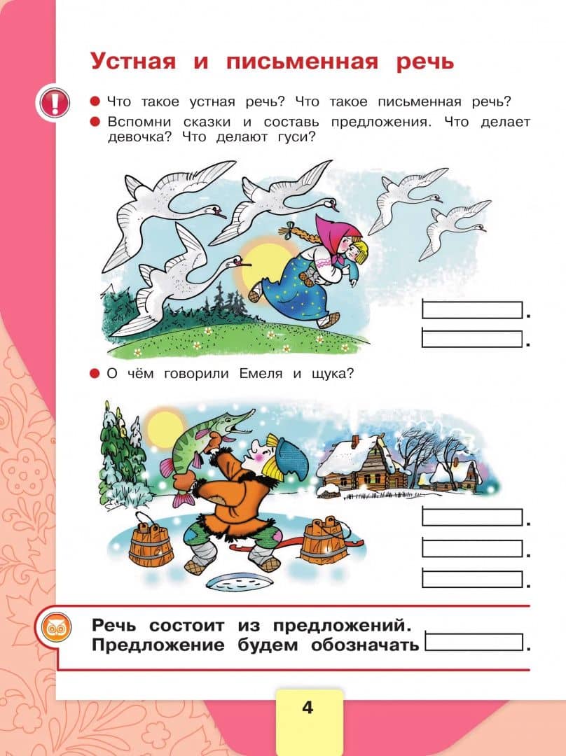 Русский язык. Азбука. Первый год обучения — Людмила Андреевна Виноградская (3)