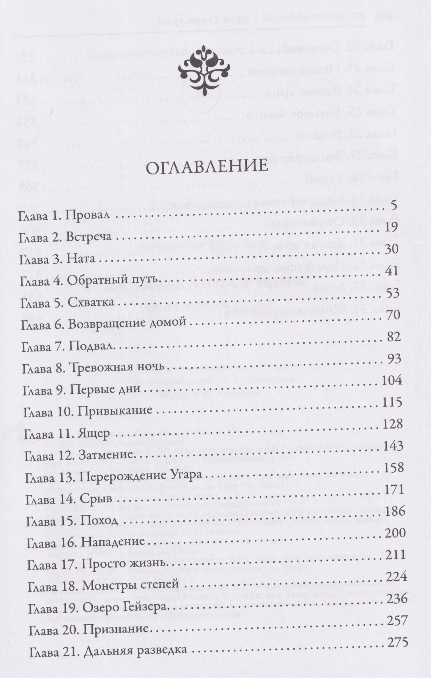 На развалинах мира. Двое среди руин — Владимир Вольный (2)