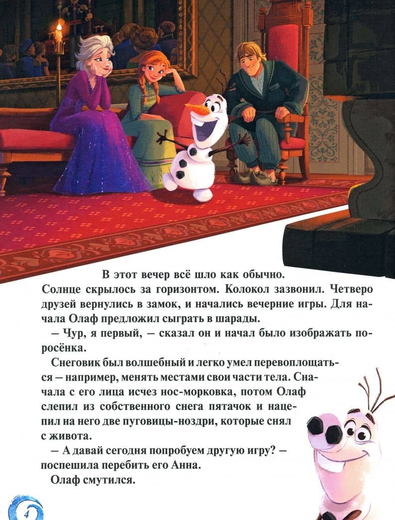 Дисней. Холодное сердце II. Домашние игры — Наталья Михайловна Каменских (2)