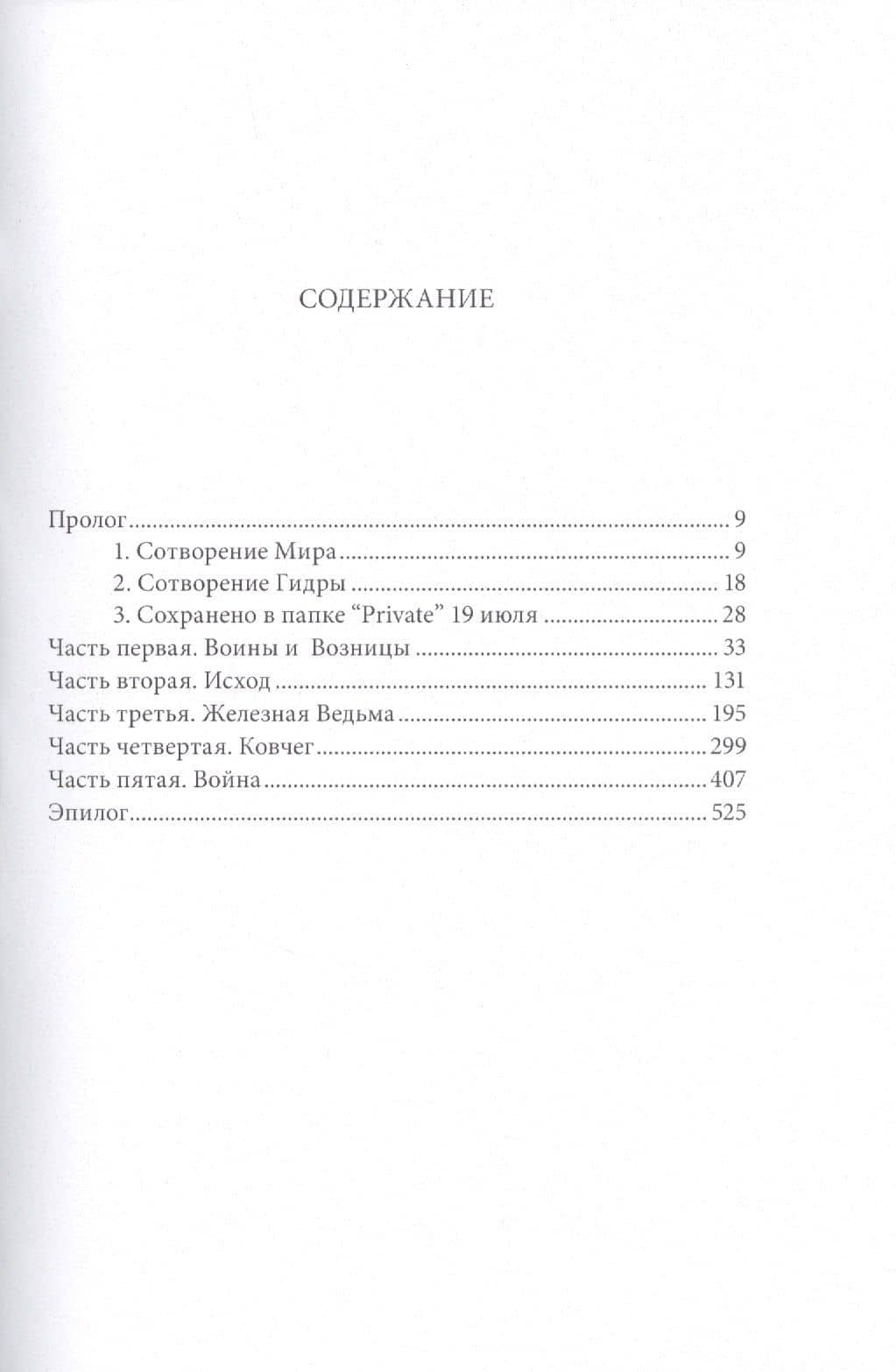 Проект "Hydra sapiens" — Виталий Домбровский (2)