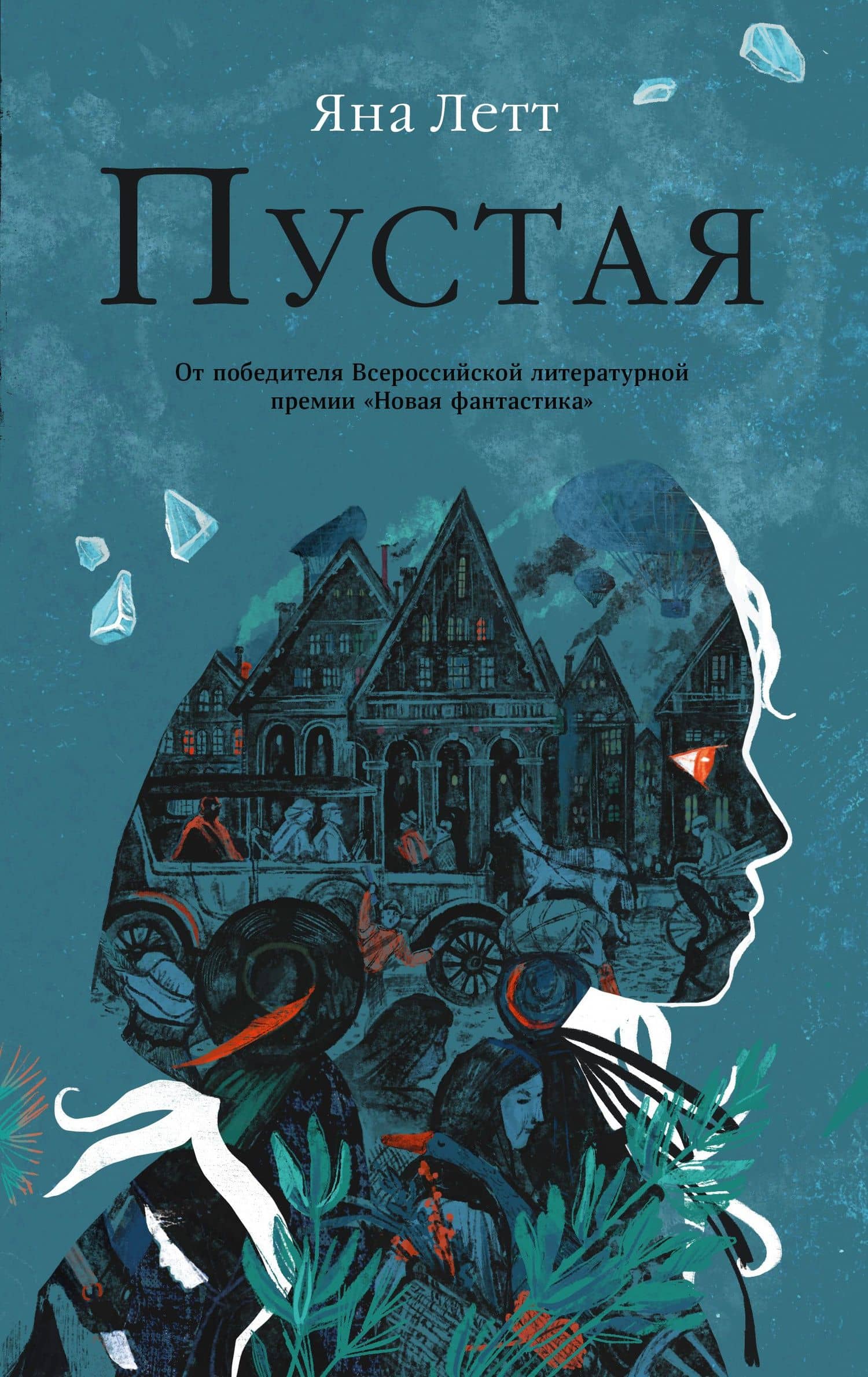 Пустая