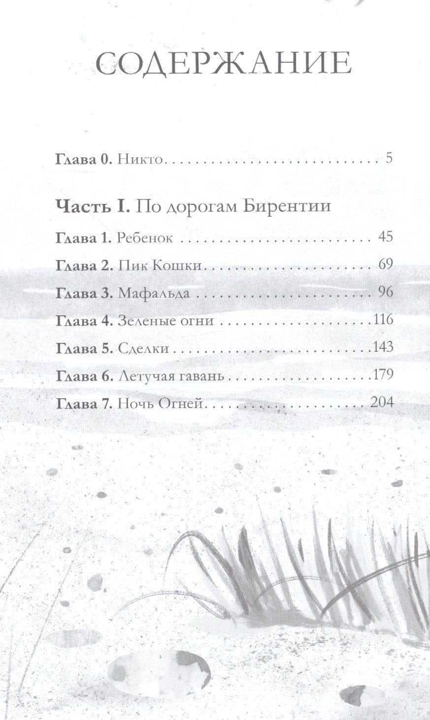 Пустая — Яна Летт (2)