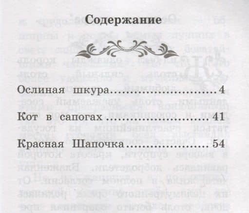 Ослиная шкура: сказки дп — Шарль Перро (2)