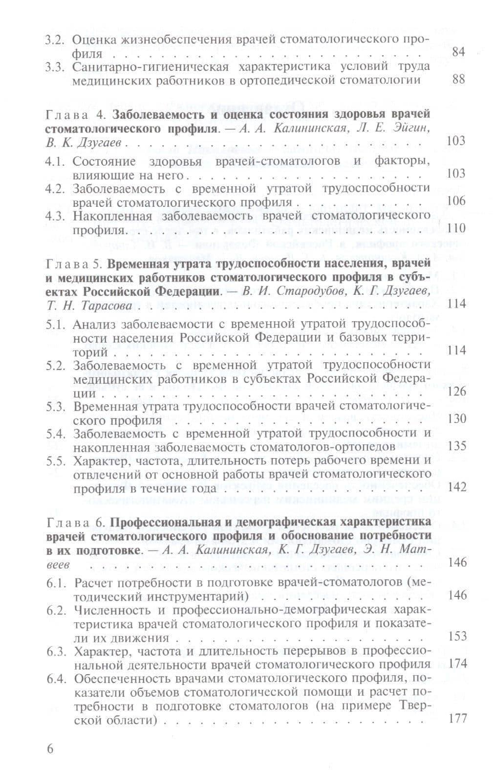 Медицинские кадры в стоматологии (3)
