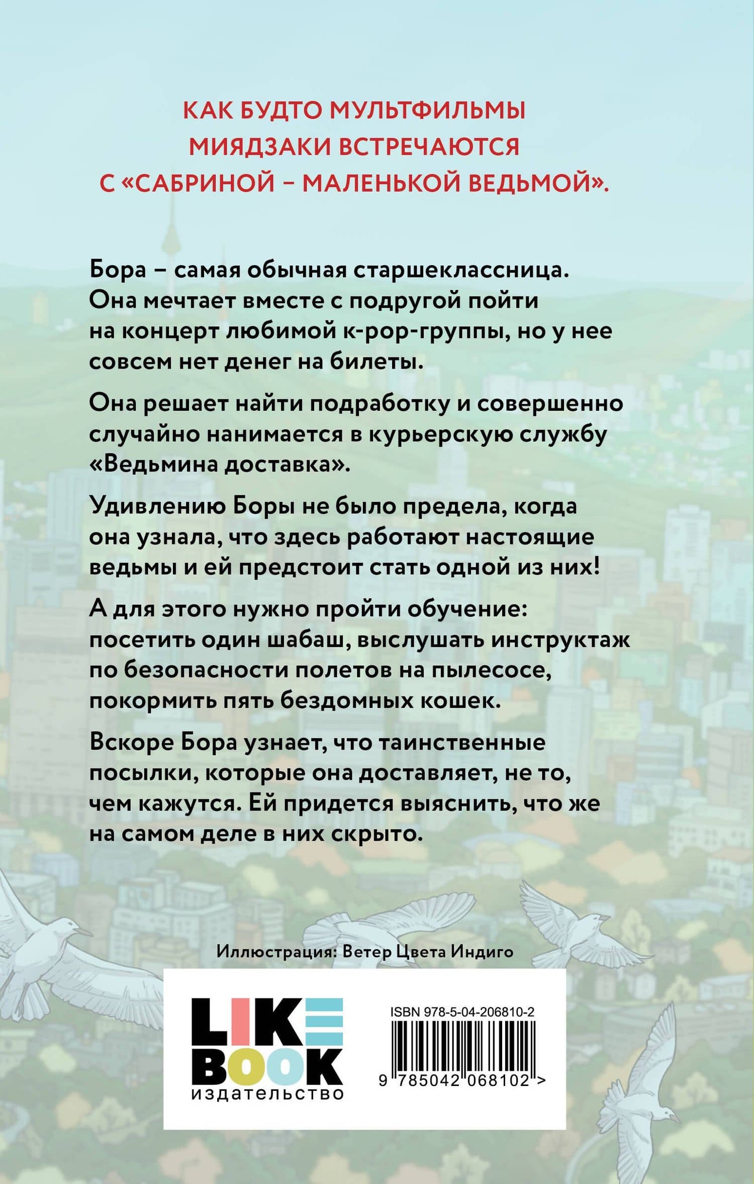 Ведьмина доставка — Сам-хе Чон (2)