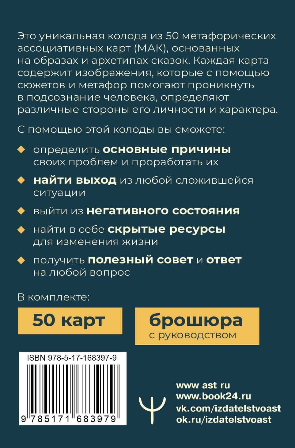 Сердце Храбреца. Архетипы сказок для работы с подсознанием и обретения ресурсов. Метафорические ассоциативные карты — Евгений Берзин (2)