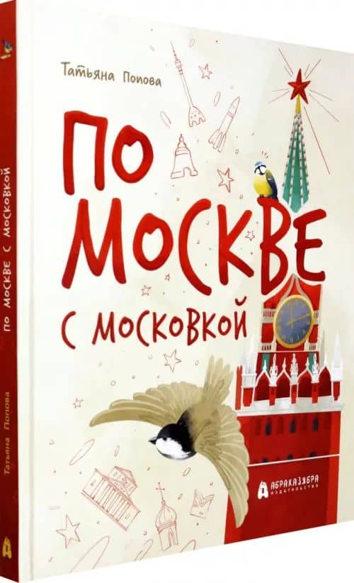 По Москве с Московкой — Татьяна Попова (2)