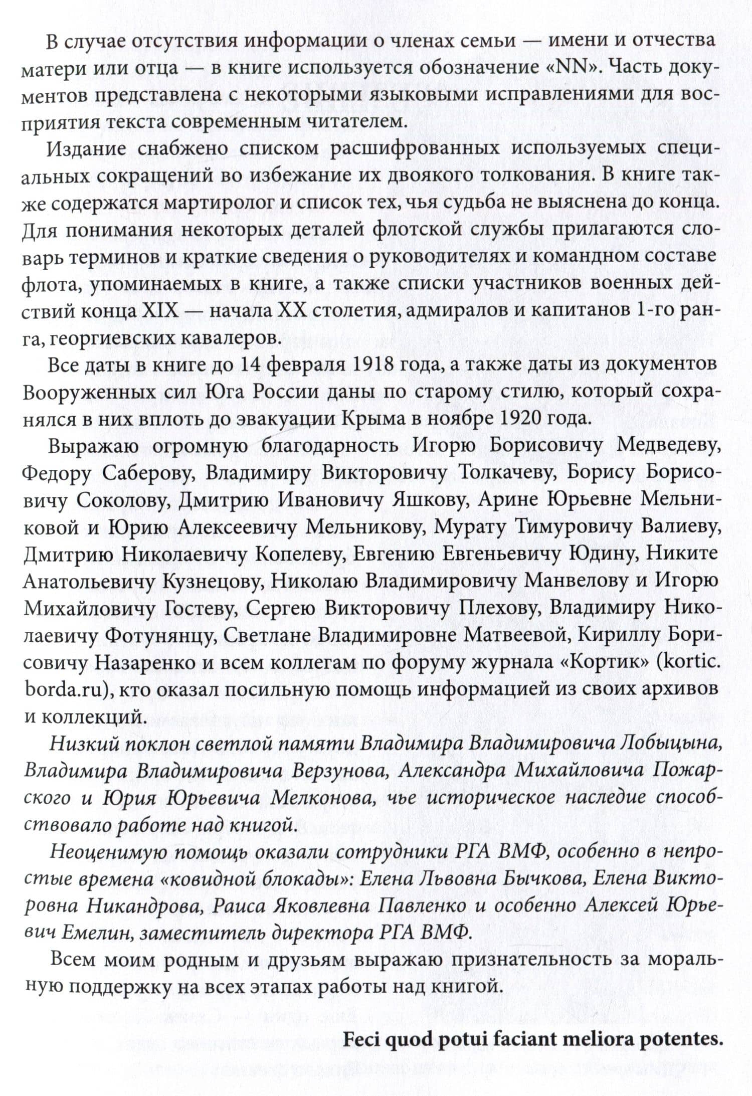 Выпуск Морского кадетского корпуса 1892 года. История, документы, воспоминания — Валерий Николаевич Калашников (3)