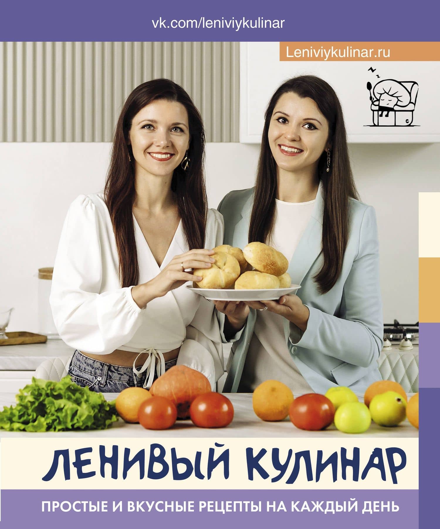 Ленивый кулинар. Простые и вкусные рецепты на каждый день — Ольга Владимировна Данчук