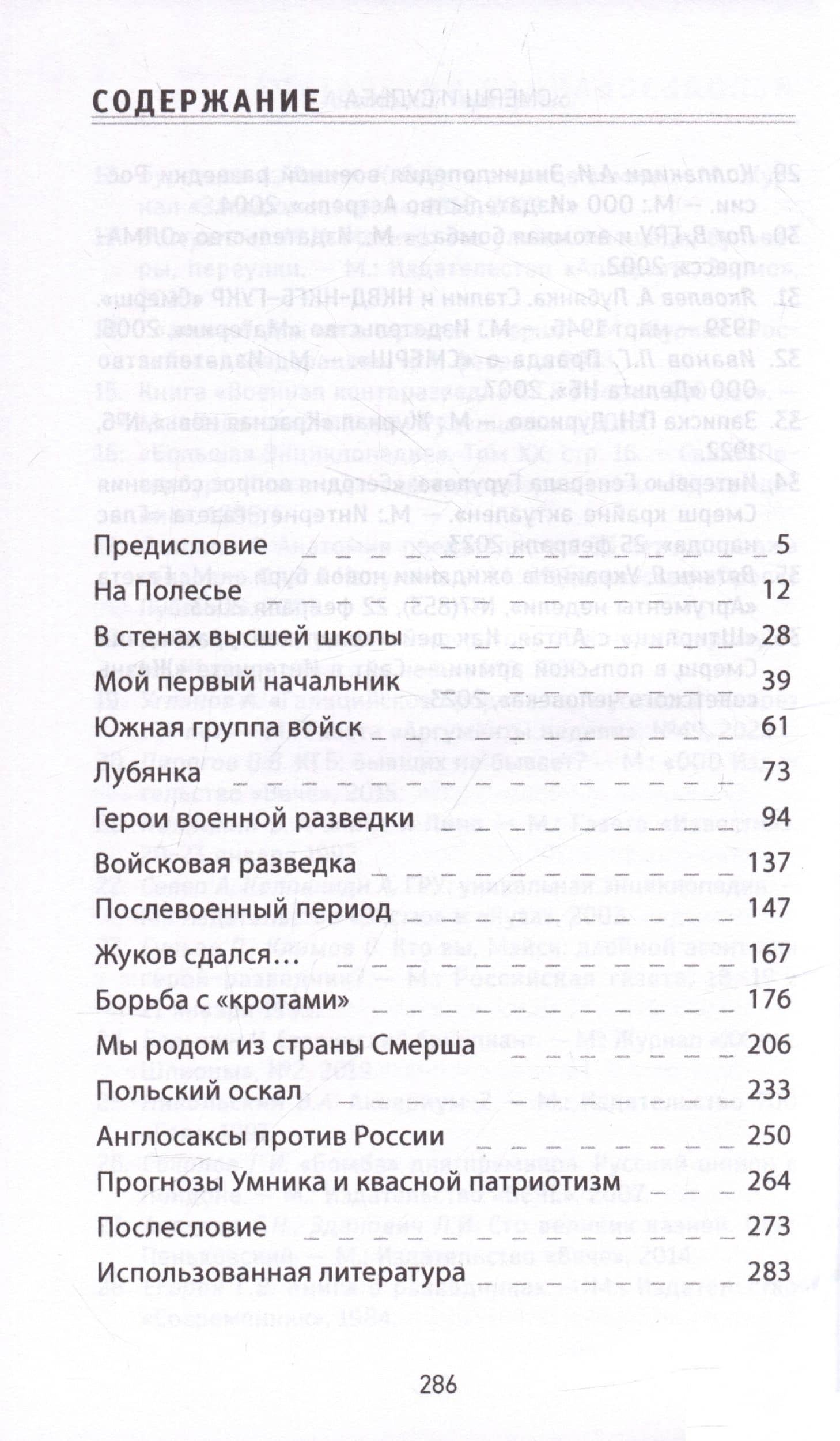 Смерш и судьба — Анатолий Терещенко (2)