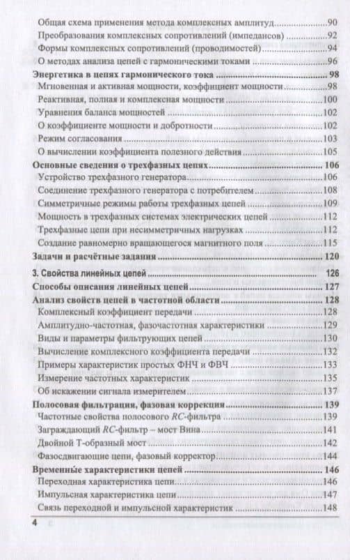 Электрические цепи и сигналы. Базовые сведения, расчетные задания: учебное пособие для СПО — Юрий Николаевич Новиков (3)