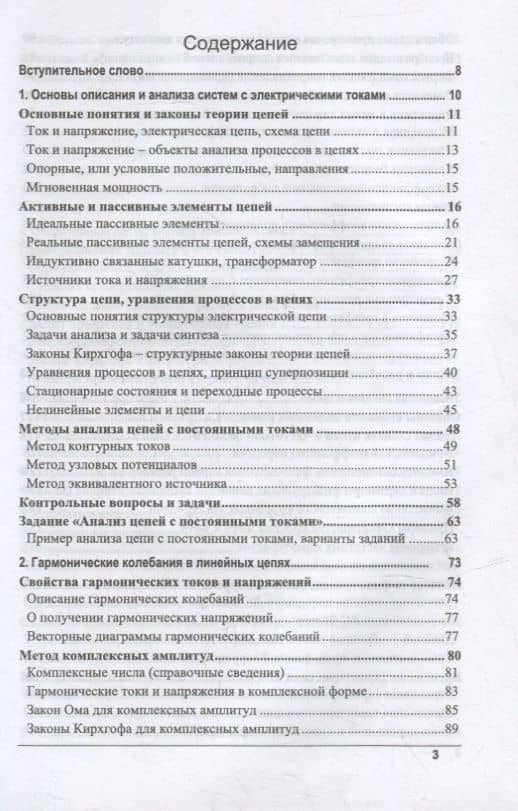 Электрические цепи и сигналы. Базовые сведения, расчетные задания: учебное пособие для СПО — Юрий Николаевич Новиков (2)