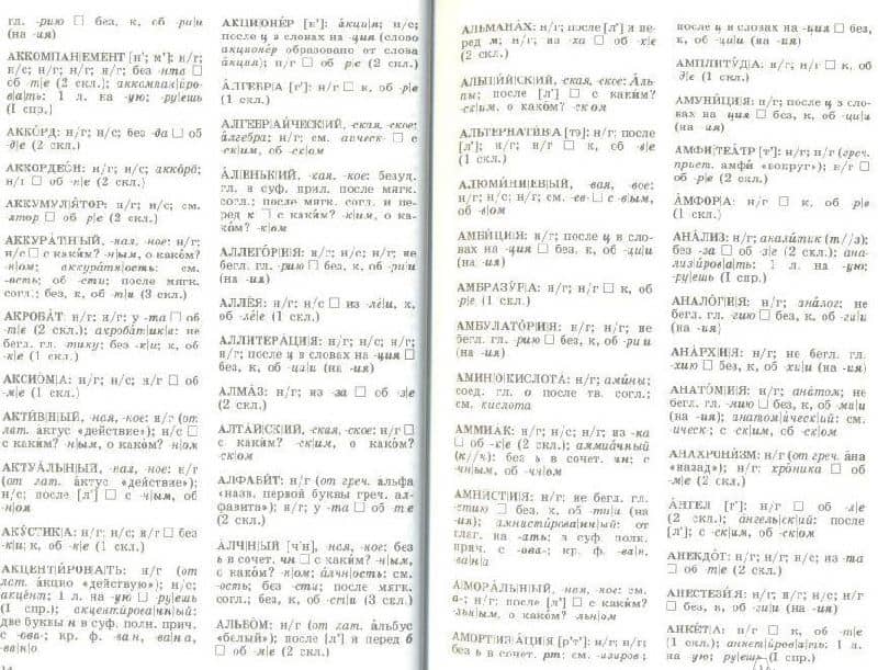 Школьный орфографический словарь русского языка. 5-11 классы — Михаил Трофимович Баранов (3)